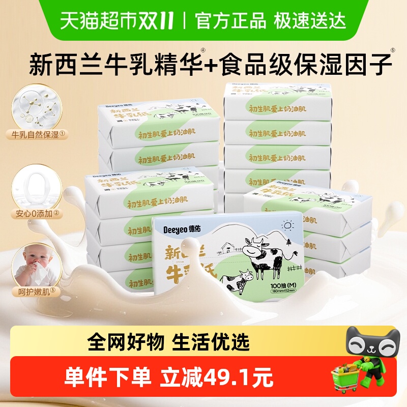 德佑牛乳纸100抽婴儿柔纸巾云柔