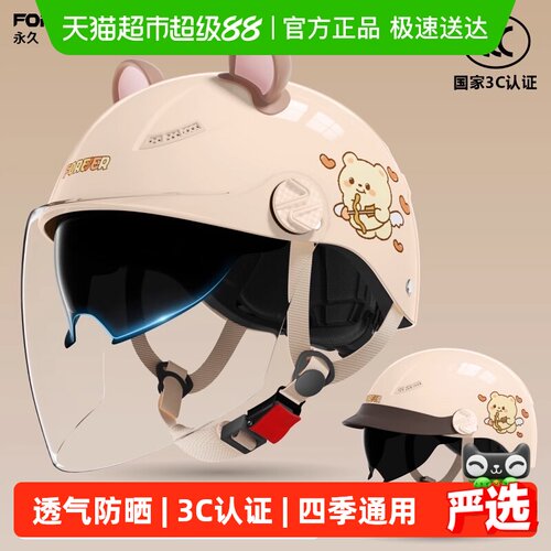 FOREVER/永久防晒透气头盔双镜