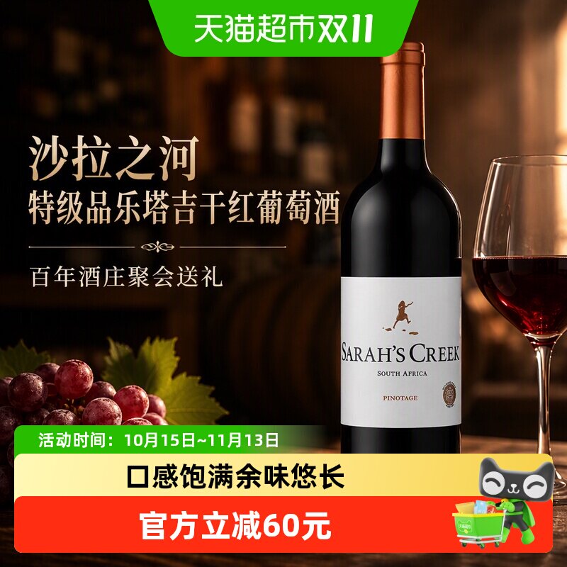 沙拉之河特级品乐塔吉干红葡萄酒750ml 百年酒庄聚会送礼