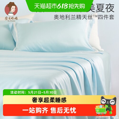 蚕花娘娘天丝材质床上用品