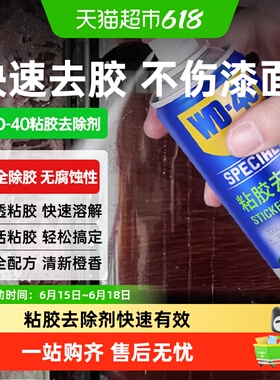 wd40除胶剂家用玻璃瓷砖门窗装修胶痕去除小广告脱胶清洗剂