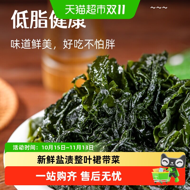 【包邮】赶海弟盐渍裙带菜火锅食材海产海木耳苗凉拌非干货