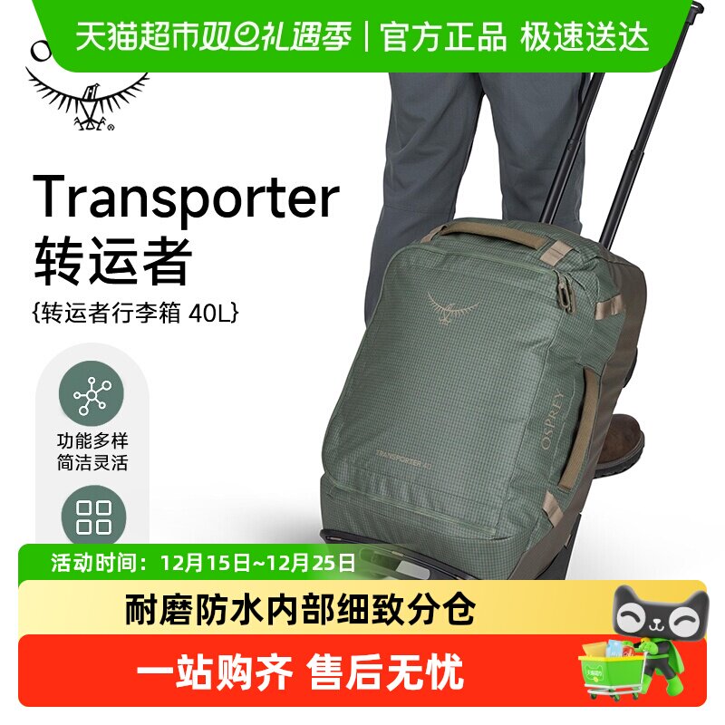 Osprey小鹰转运者拉杆箱