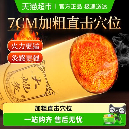 海氏海诺艾条大炮灸艾灸加粗纯正品艾阳五年低烟陈艾柱大号7cm