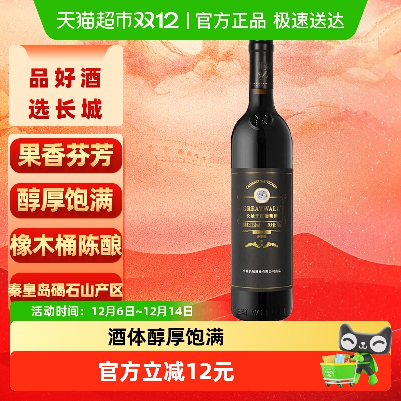 长城干红葡萄酒华夏94珍藏品赤霞珠红酒750ml正品热销