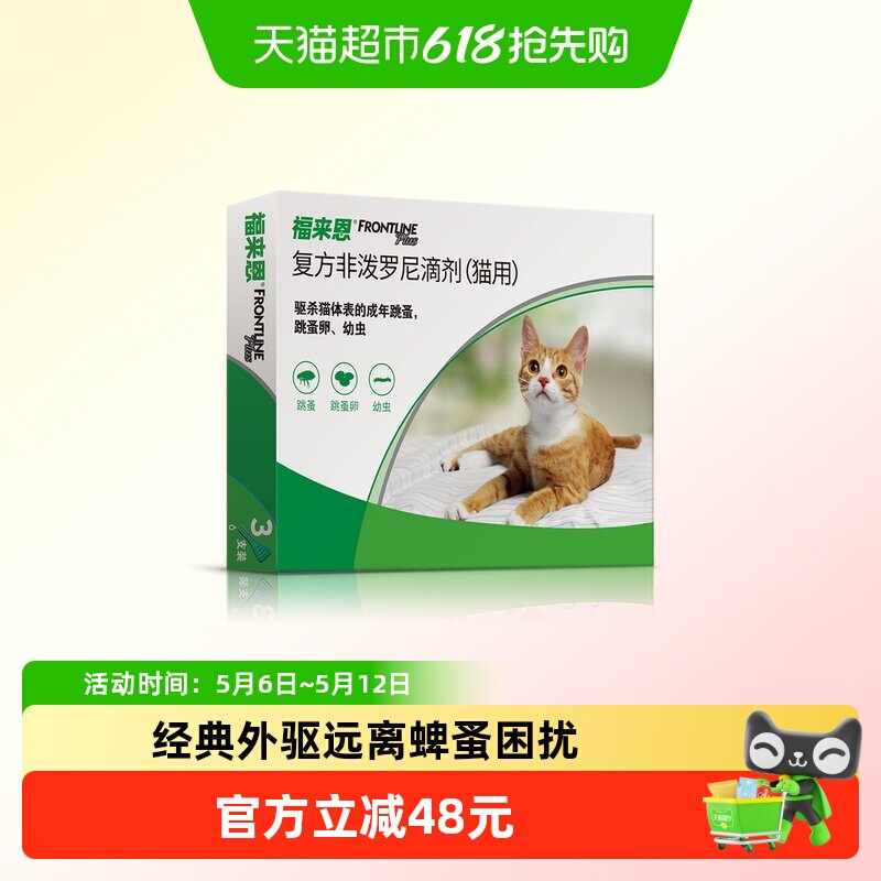 福来恩猫驱虫药3支×1盒×1组