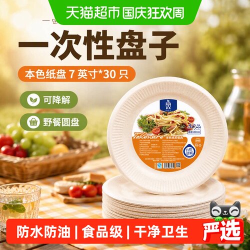 SHUANGYU一次性盘子可降解
