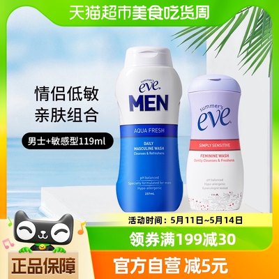 夏依eve男女性私处洗护液洁阴祛味情侣套装男士237ml+敏感119ml