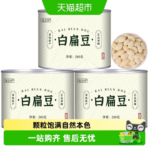 沈之问白扁豆正品