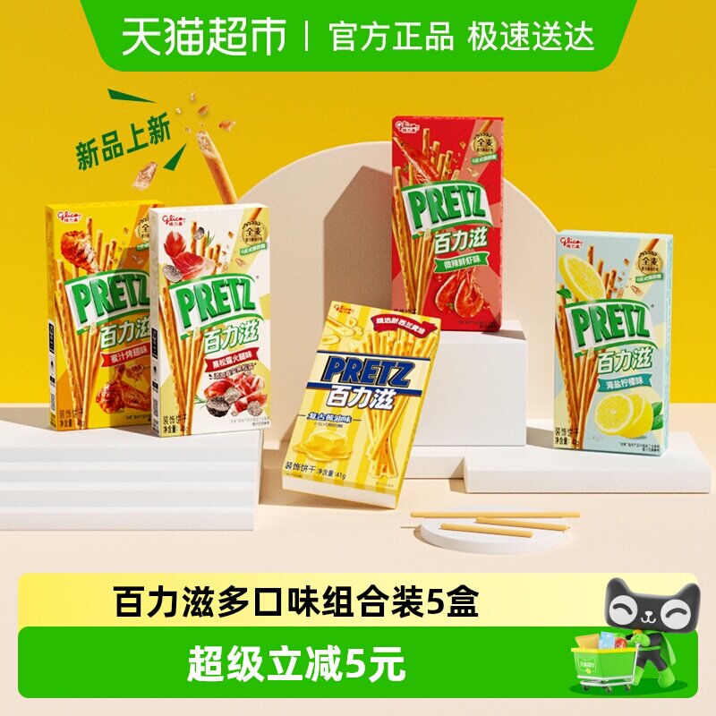 格力高百力滋多口味组合装41g*5盒新品休闲饼干