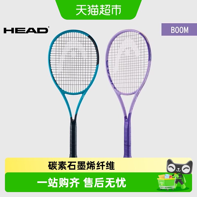 HEAD海德BOOM石墨烯碳纤维网球拍图片