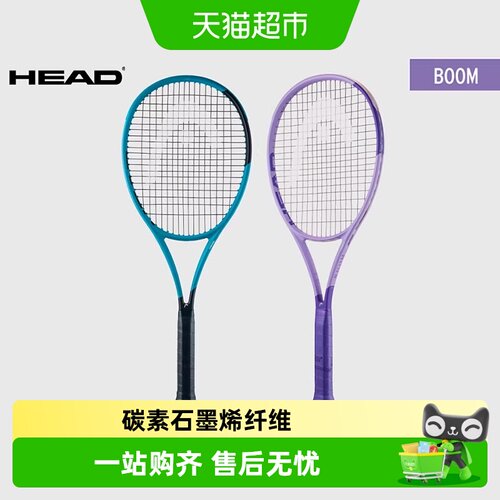 HEAD海德BOOM石墨烯拓展甜区球拍