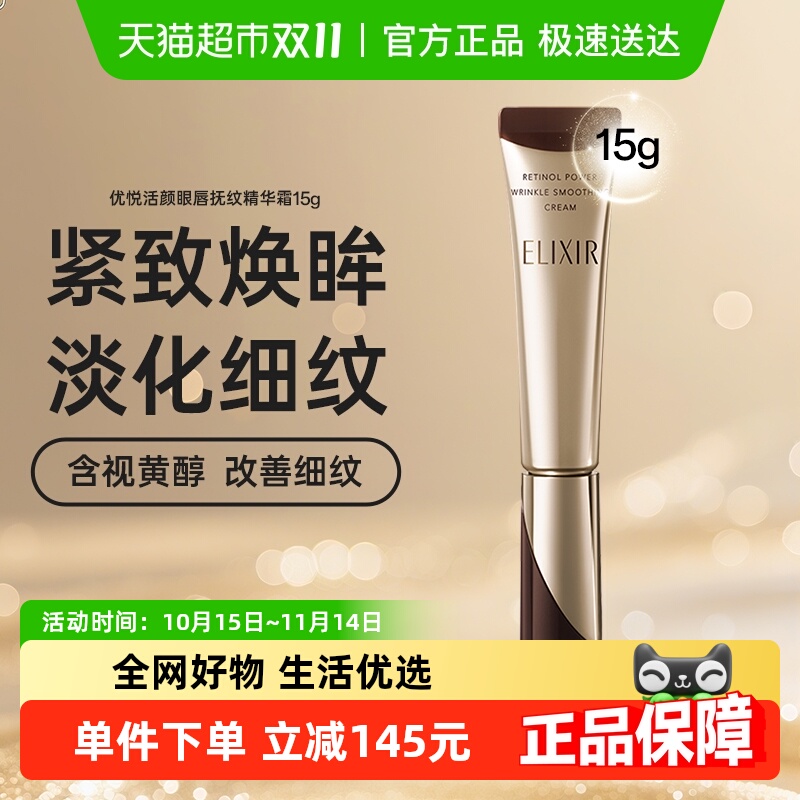 怡丽丝尔抗初老眼唇精华霜15g