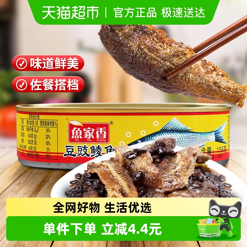 鱼家香熟食即食豆豉鲮鱼罐头