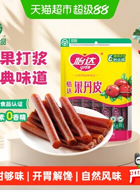 怡达果丹皮怀旧零食山楂卷山楂条蜜饯开胃绿色食品儿童健康零食