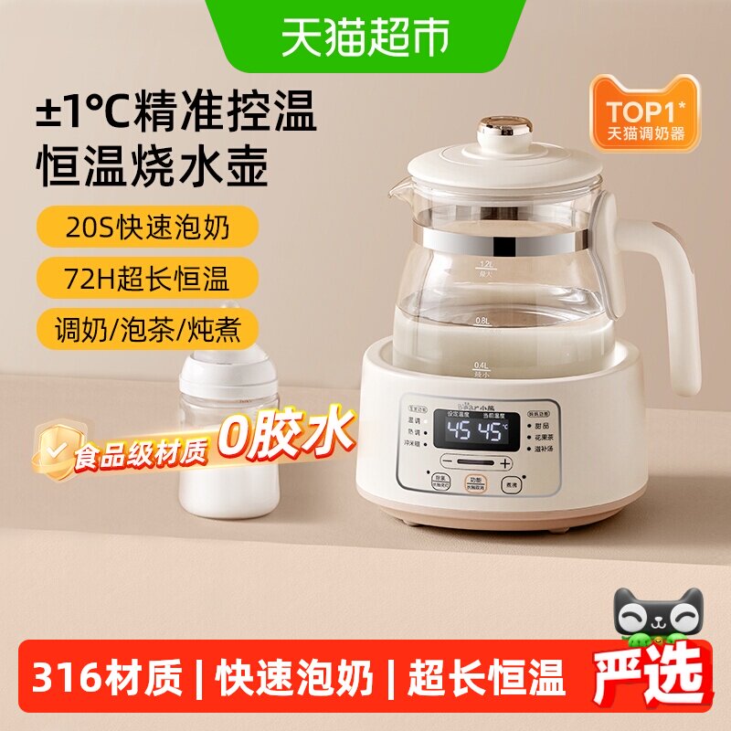 小熊恒温壶婴儿调奶器烧水壶智能恒温热水恒温壶家用保温泡奶神器