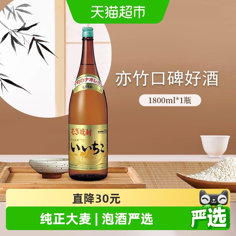 iichiko/亦竹烧酒大麦蒸馏酒本格烧酒日本进口洋酒 白酒水