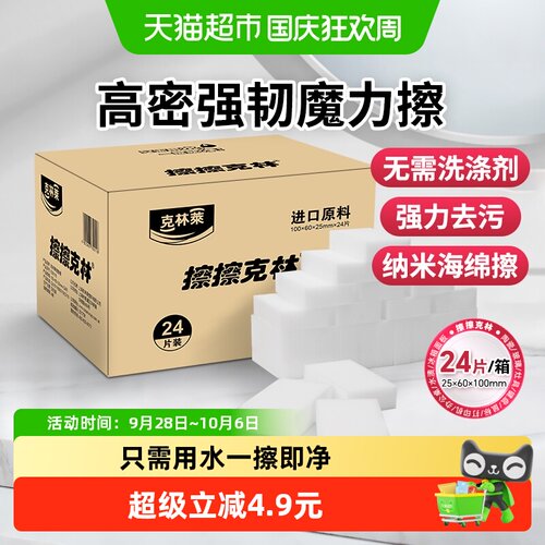 克林莱魔力擦一擦即净1箱*24片