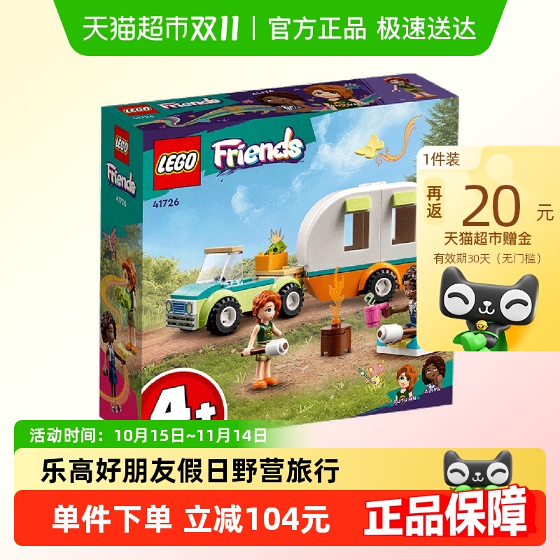 乐高假日野营旅行41726积木1盒