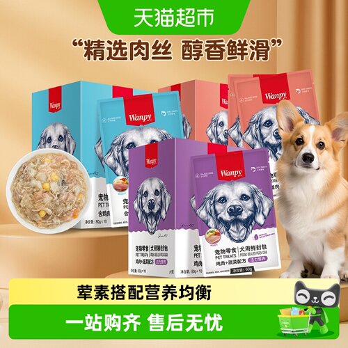 Wanpy顽皮鲜封包狗罐头开罐即食