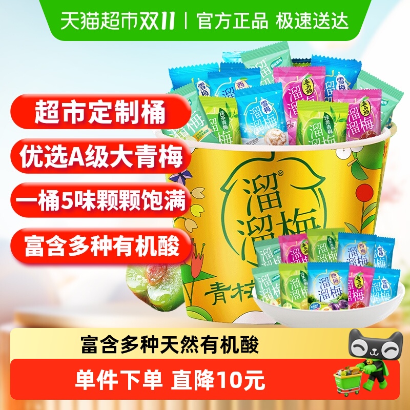 溜溜梅多味全家桶