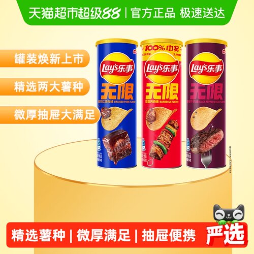 乐事罐装薯片3种肉香组合送礼