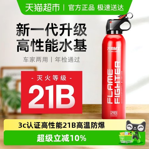 火焰战士水基灭火器21B3c认证