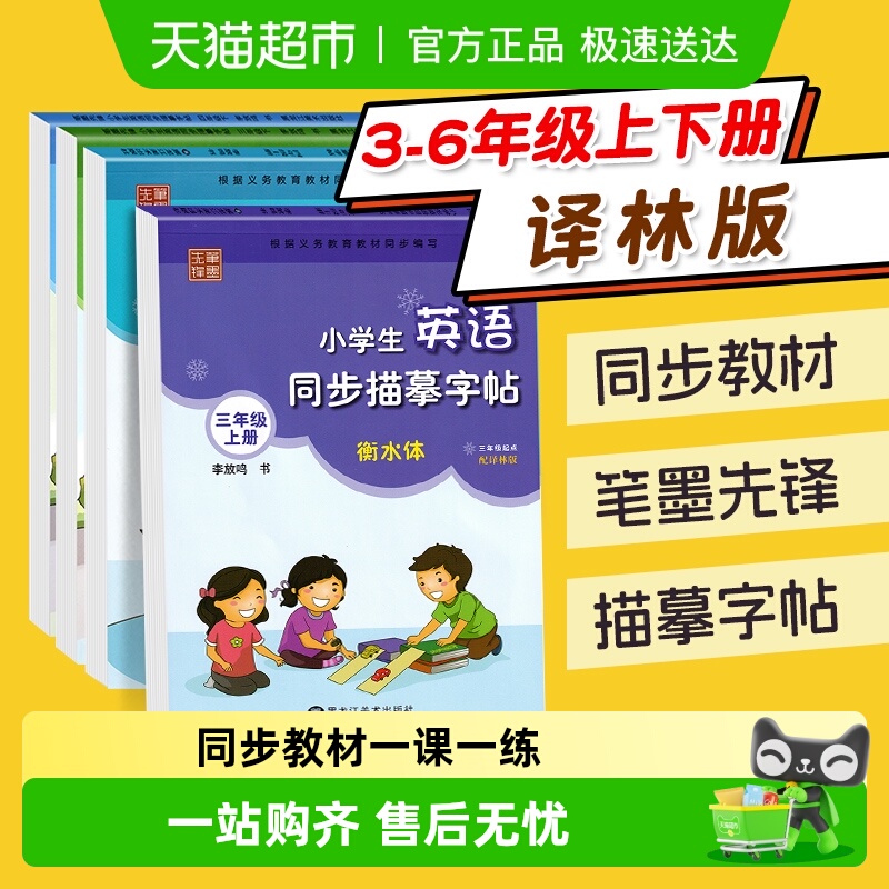 英语衡水体同步描摹字帖1-6年级