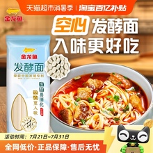 金龙鱼活性发酵面空心挂面600g*3汤面拌面方便速食易消化面条