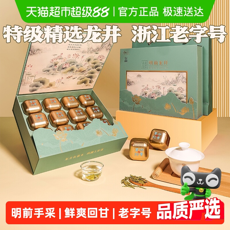西湖牌明前特级龙井礼盒