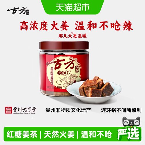 古方火姜红糖温和不辛辣180g