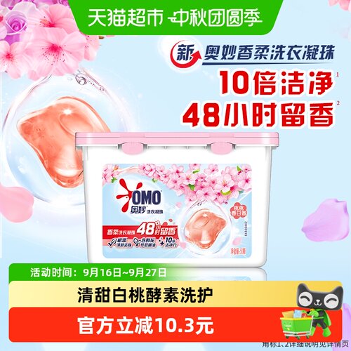 奥妙持久留香洗衣凝珠400g