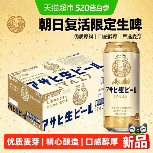 朝日复活生啤酒日本进口