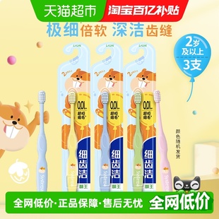 LION狮王细齿洁段差清洁软毛2岁以上乳牙期儿童牙刷护龈清洁3支