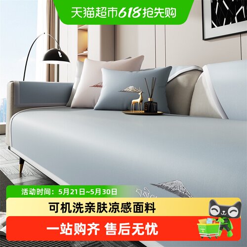 黄古林冰丝凉感夏季沙发垫