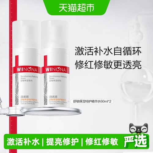 薇诺娜舒敏保湿特护精华水
