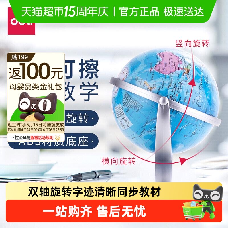 得力地球仪摆件学生用初中生教学版中学生专用儿童启蒙3D立体大号