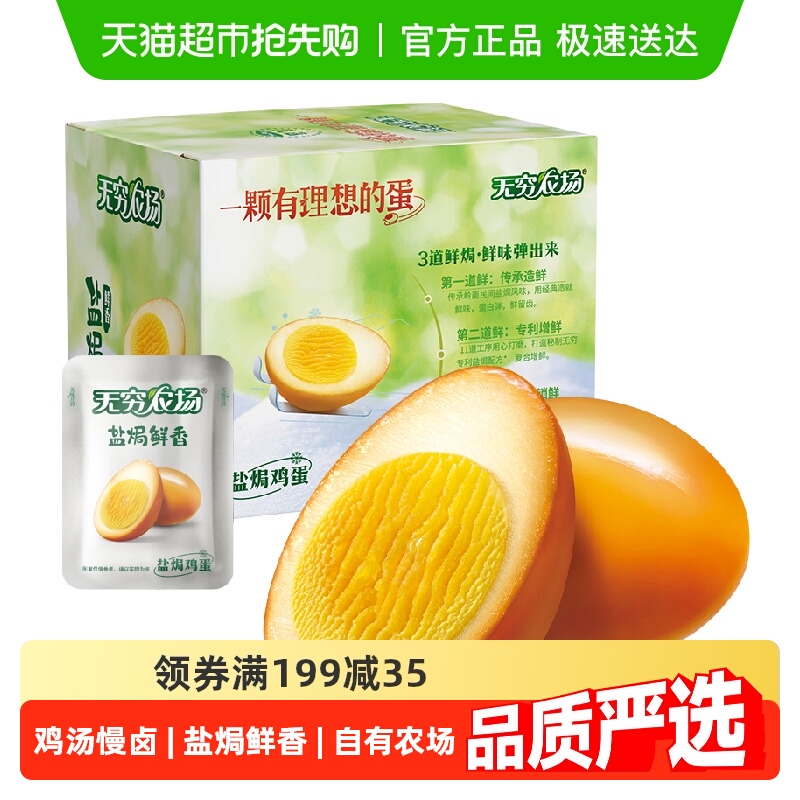 无穷盐焗鸡蛋礼盒超值实惠装 早餐卤蛋熟食办公休闲零食网红小吃