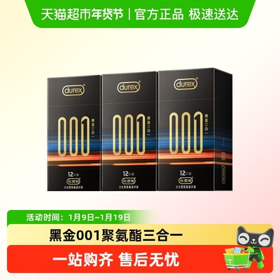 杜蕾斯黑金三合一避孕套