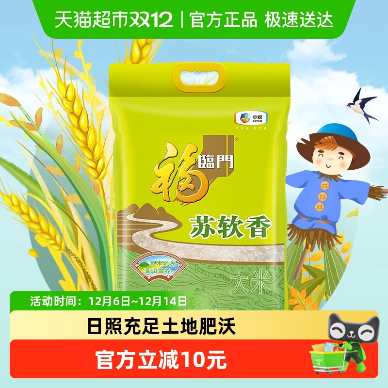 福临门大米苏软香苏北粳米宜做饭煮粥（非真空）