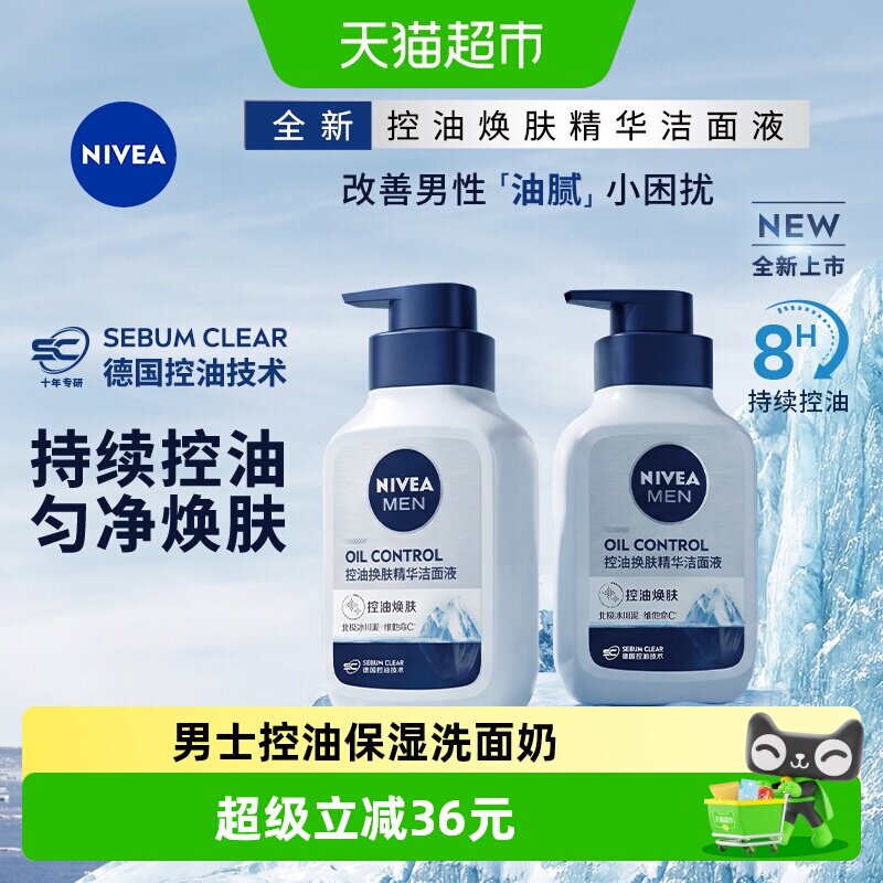 妮维雅男士洁面150g*2 29元 - 86线报