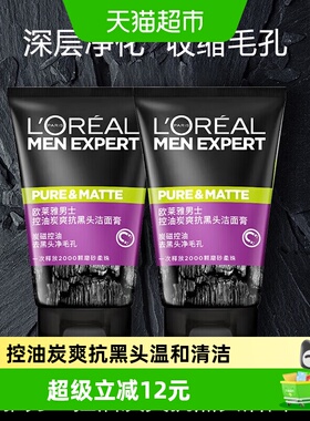 欧莱雅男士专用洗面奶清洁毛孔清爽控油磨砂去黑头洁面乳100ml*2