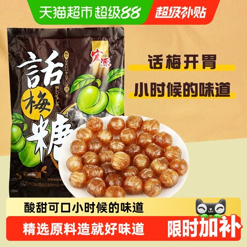宏源话梅糖陈皮糖量贩装水果糖