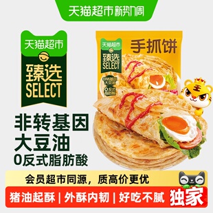 猫超臻选皇家小虎手抓饼面饼皮原味儿童早餐半成品葱油卷饼家庭装