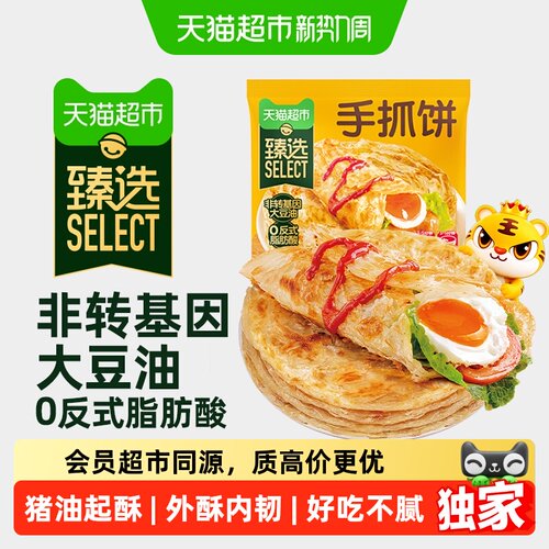 猫超臻选皇家小虎手抓饼儿童早餐