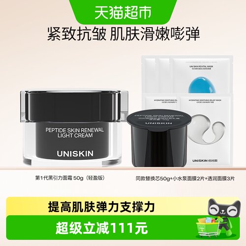 优时颜黑引力轻盈版面霜修护保湿