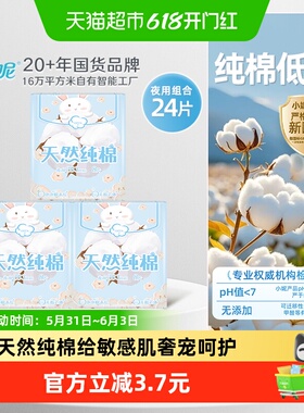 小妮天然纯棉姨妈巾283mm24片夜用极薄透气亲肤舒适敏感肌适用