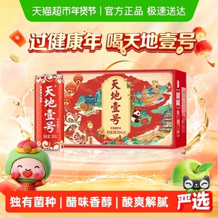 年货送礼礼盒装天地壹号苹果醋饮料苹果醋醋饮品低糖解腻聚餐红罐