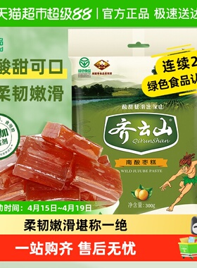 齐云山南酸枣糕果糕蜜饯零食酸甜开胃孕妇儿童绿色健康食品