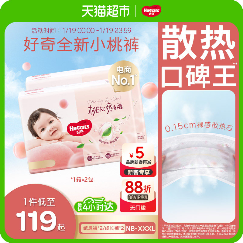 好奇铂金婴儿裸感透气纸尿裤NB-XL拉拉裤XL-3XL小桃裤尿不湿,婴童尿裤,纸尿裤正装,淘宝优惠券,粉丝福利购,淘宝优惠卷